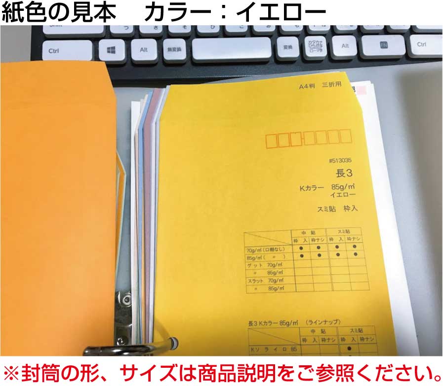 封筒 長3 カラークラフト封筒 70g【郵便番号の枠あり】3,000枚