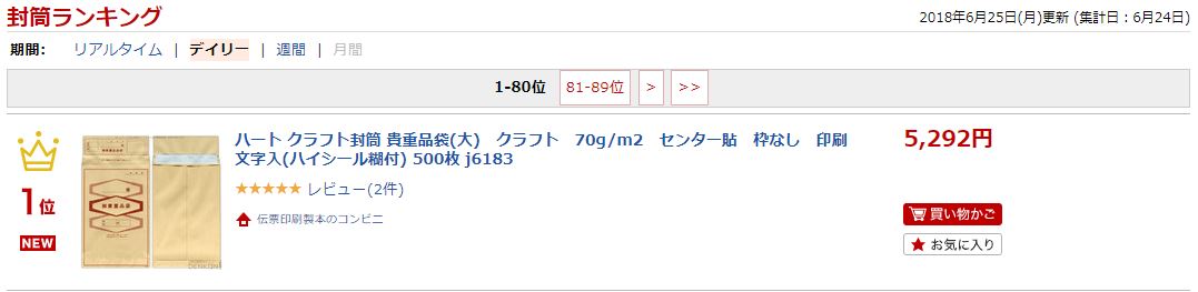 封筒 クラフト封筒 貴重品袋 (大) クラフト 70g センター貼 枠なし 印刷文字入(ハイシール糊付) 500枚 j6183 貴重品預り袋 クラフト ワンタッチテープ付