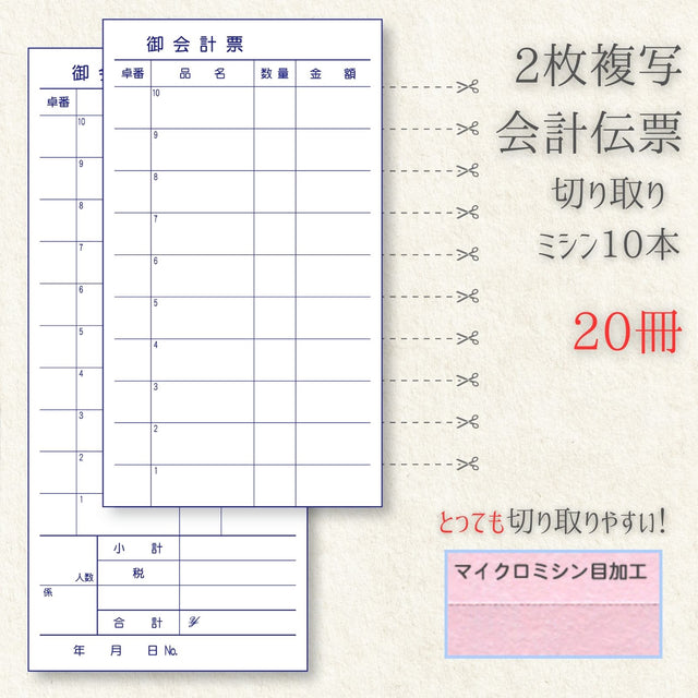 2枚複写会計伝票