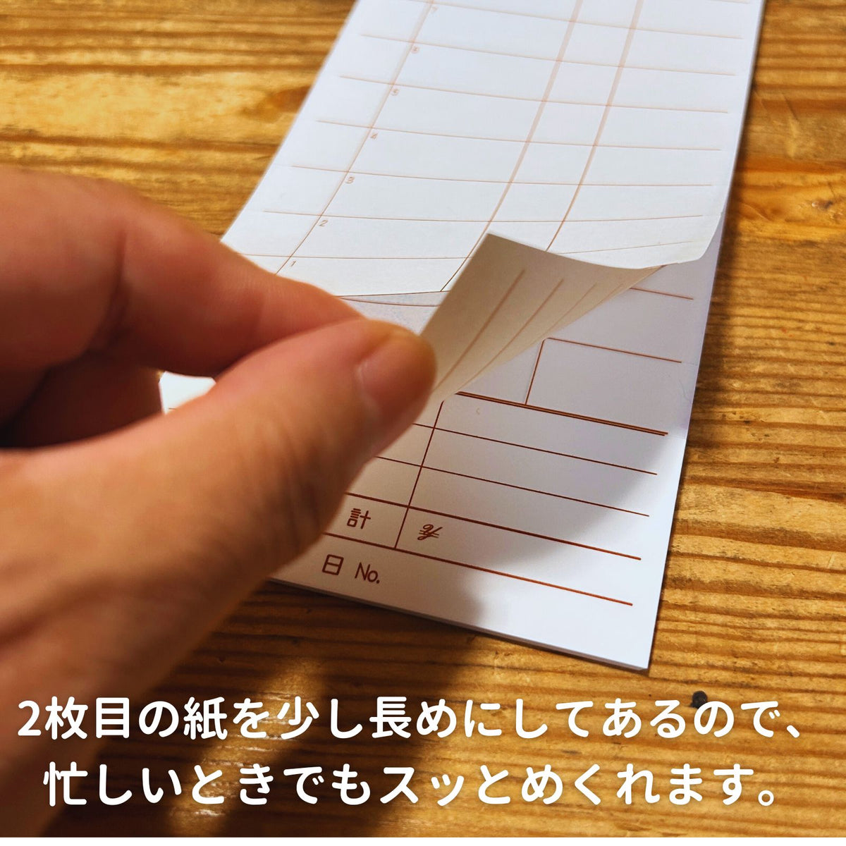 会計伝票 複写 10冊 お会計表 お会計票 複写式 おしゃれ テンプレート 種類 ミシン NKH002-10 飲食店 レストラン 居酒屋用 業務用 2枚複写