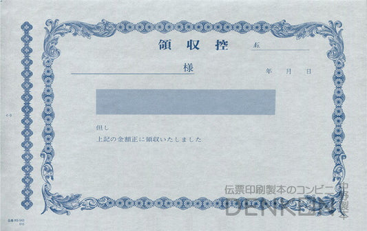 領収証印刷 2枚複写 複写式 20冊 1冊50組 R541 領収証 領収書 印刷 オリジナル 発行 書類 オーダーメイド印刷 手書き 既製品デザイン 名入れ印刷 名入れ 領収証印刷 地紋 飾り罫 レイアウト テンプレート 雛形 控え おしゃれ 社名入り 但し書き ミシン目 インボイス対応