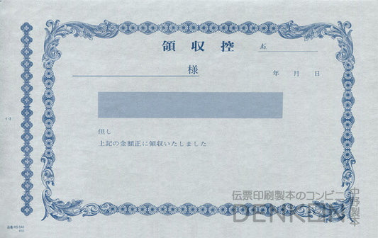 領収証印刷 2枚複写 複写式 30冊 1冊50組 R542 領収証 領収書 印刷 オリジナル 発行 書類 オーダーメイド印刷 手書き 既製品デザイン 名入れ印刷 名入れ 領収証印刷 地紋 飾り罫 レイアウト テンプレート 雛形 控え おしゃれ 社名入り 但し書き ミシン目 インボイス対応