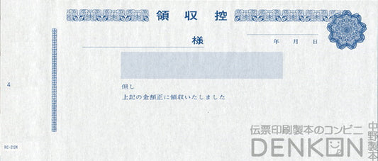 領収証印刷 2枚複写 複写式 10冊 1冊50組 NRC2124 領収証 領収書 印刷 オリジナル 発行 書類 オーダーメイド印刷 手書き 既製品デザイン 名入れ印刷 名入れ 領収証印刷 地紋 飾り罫 レイアウト テンプレート 雛形 控え おしゃれ 社名入り 但し書き ミシン目 インボイス対応