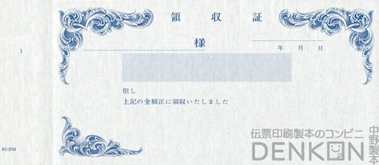 領収証印刷 2枚複写 複写式 20冊 1冊50組 NRC2154 領収証 領収書 印刷 オリジナル 発行 書類 オーダーメイド印刷 手書き 既製品デザイン 名入れ印刷 名入れ 領収証印刷 地紋 飾り罫 レイアウト テンプレート 雛形 控え おしゃれ 社名入り 但し書き ミシン目 インボイス対応