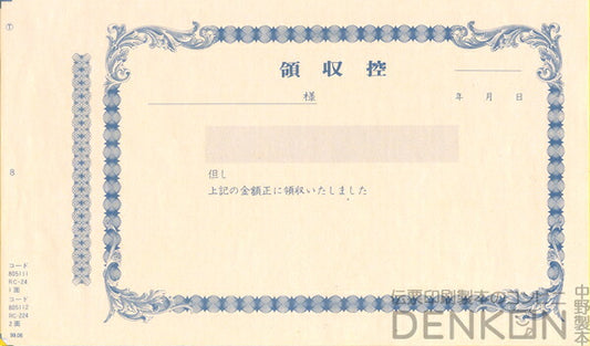 領収証印刷 2枚複写 複写式 20冊 1冊50組 NRC224 領収証 領収書 印刷 オリジナル 発行 書類 オーダーメイド印刷 手書き 既製品デザイン 名入れ印刷 名入れ 領収証印刷 地紋 飾り罫 レイアウト テンプレート 控え おしゃれ 社名入り 但し書き ミシン目 インボイス対応