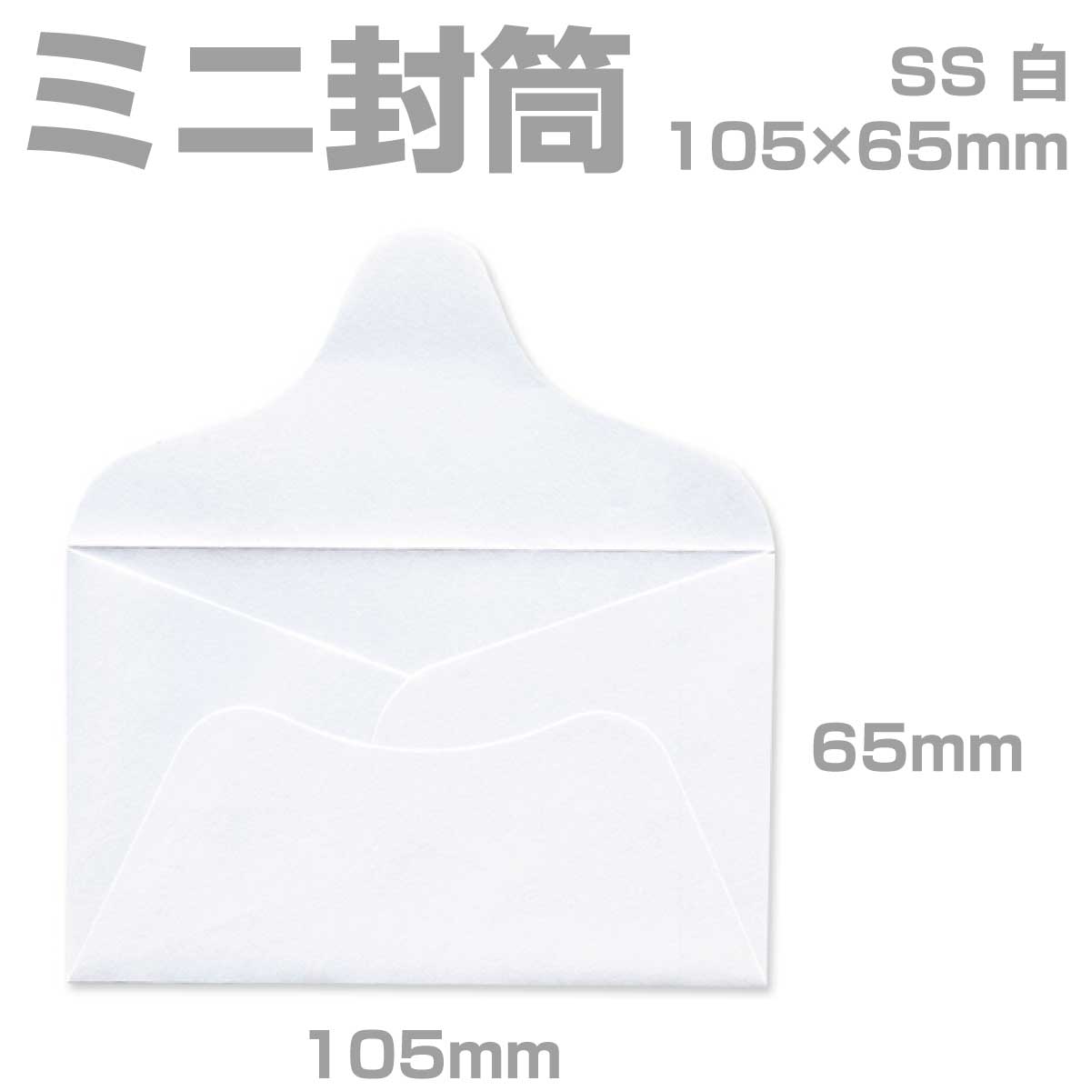 封筒 白封筒 甲陽 ダイヤ貼 名刺入封筒 9 SSサイズ 500枚 ye0009 | ミニ封筒 枠なし 名刺封筒 名刺入れ封筒 ミニ メッセージカード 無地
