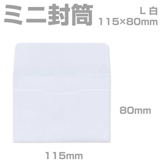 封筒 白 プリペイド封筒 【L】 カマス貼 若草 枠なし 400枚 yk0110 | ミニ封筒 枠なし 名刺封筒 名刺入れ封筒 ミニ メッセージカード 無地