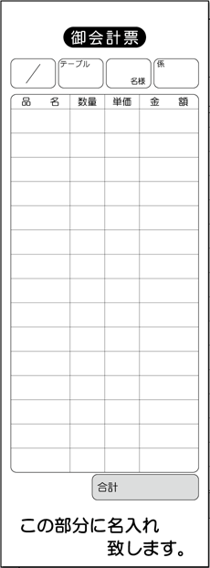 会計伝票 単式（1冊100枚） 標準より大きめ 100冊