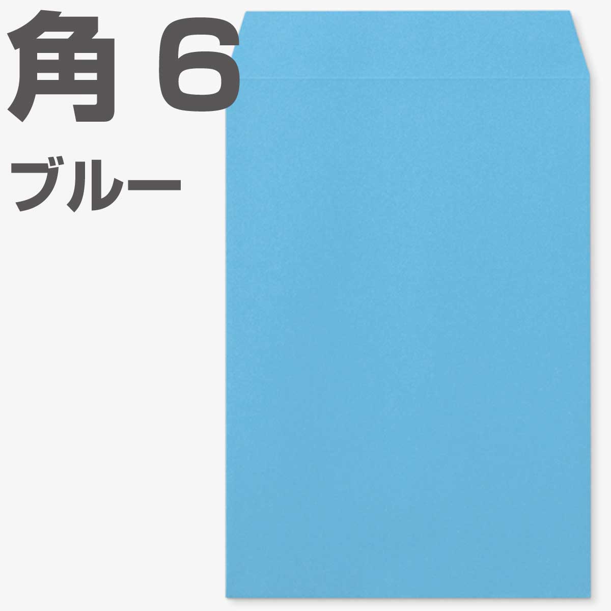 封筒 角6 カラー 1000枚 85g 郵便番号の枠なし 中貼 | Ｋカラー クラフトカラー a5 角形6号 A5用カラー封筒 A4二つ折り 角6封筒