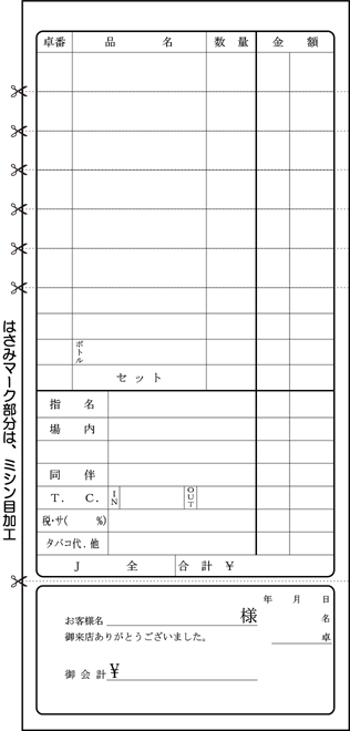 会計伝票 単式（1冊100枚） 標準より大きめ 100冊