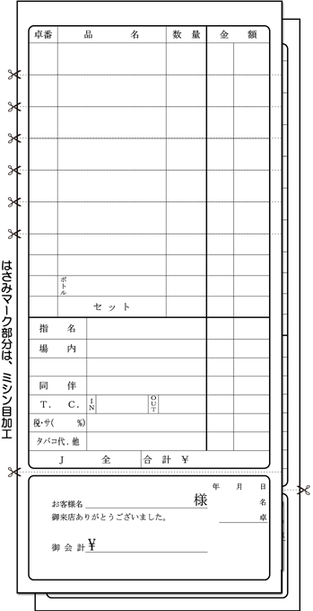 会計伝票 2枚複写（1冊50組） 標準より大きめ 20冊