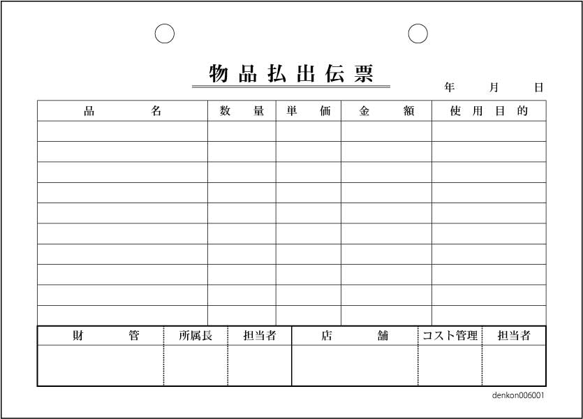 物品払出伝票 2枚複写伝票 B6 100冊