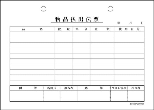 物品払出伝票 2枚複写伝票 B6 100冊