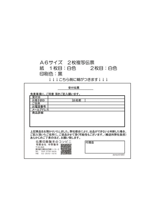 受付伝票 2枚複写伝票 A6 20冊