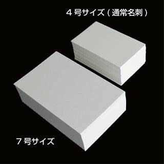 名刺 7号 白桜 100枚 / 箱 【 名入れ 印刷なし 紙の販売です 】 【7号 大型サイズ】