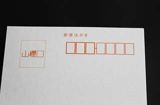 はがき No.11 ケント 薄口