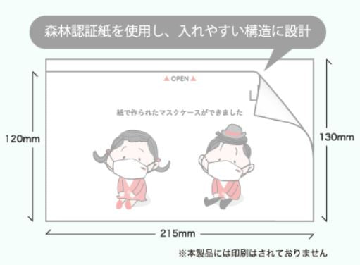 マスクケース 使い捨て 紙 日本製 100枚 紙製 紙 持ち運び マスク入れ コンパクト 紙製 おしゃれ 飲食店 折りたたみ 保管 ノベルティ mask case 飲食店 持ち運び 送料無料 森林認証紙 【 名入れ印刷不可 ・ 代引き ・ 同梱不可 】