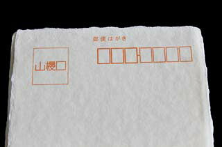 はがき No.7 一枚漉 1箱（100枚）