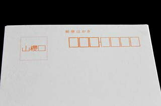 はがき No.25 白大礼紙