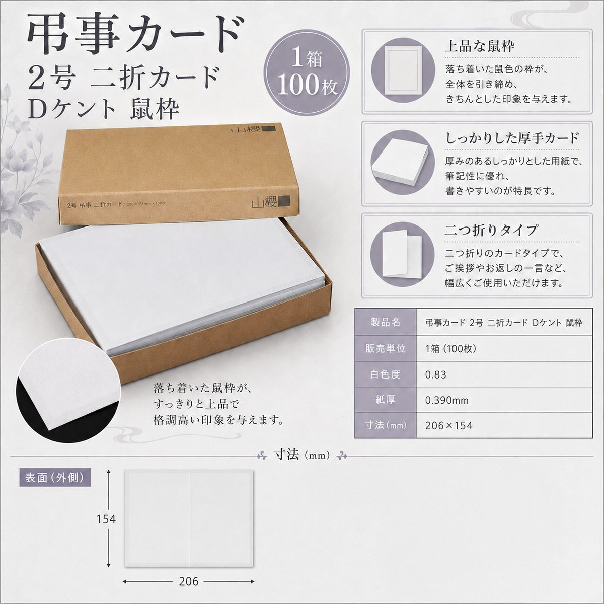 弔事カード 2号 二折カード Dケント 鼠枠 100枚
