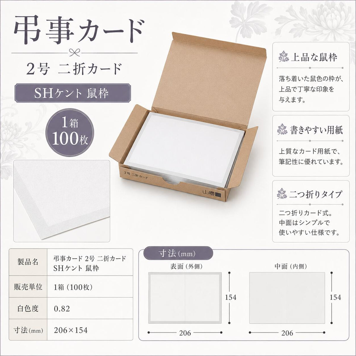 弔事カード 2号 二折カード SHケント 鼠枠 100枚