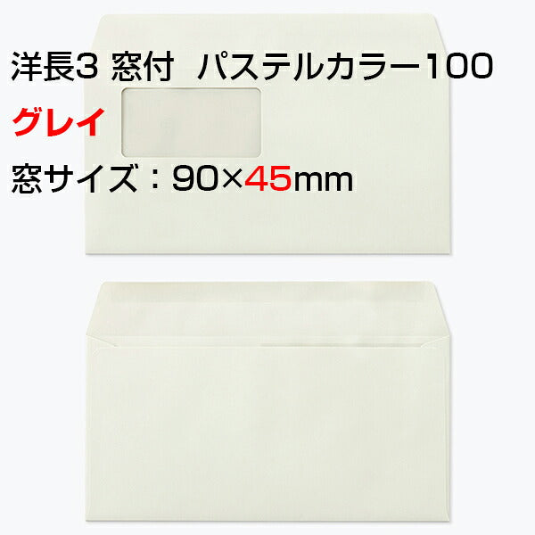 封筒 洋長3 窓付き封筒 エクセレントカラー 100g カマス貼 枠なし 1000枚 カラー封筒