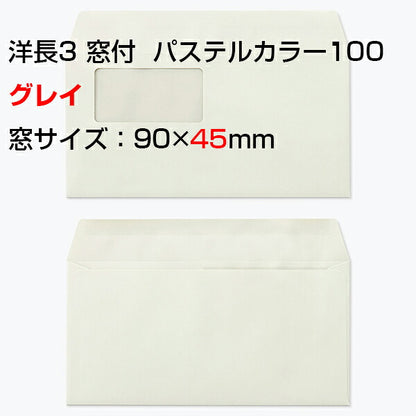 封筒 洋長3 窓付き封筒 エクセレントカラー 100g カマス貼 枠なし 1000枚 カラー封筒