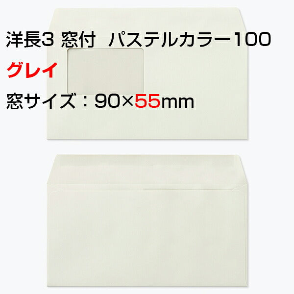 封筒 洋長3 窓付き封筒 エクセレントカラー 100g カマス貼 枠なし 1000枚 カラー封筒