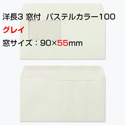 封筒 洋長3 窓付き封筒 エクセレントカラー 100g カマス貼 枠なし 1000枚 カラー封筒