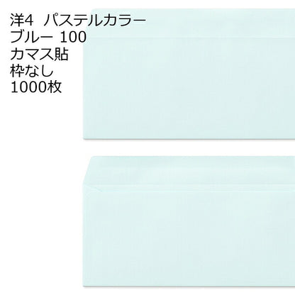 封筒 洋4 エクセレントカラー カマス貼 1000枚