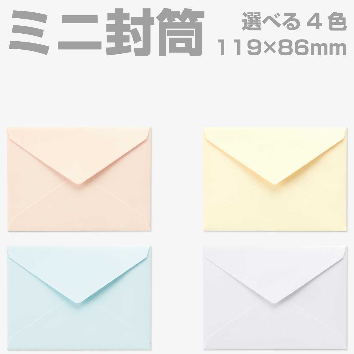 封筒 名刺サイズ カラー 100枚 【大】 ミニ封筒 ダイヤ貼 枠なし 名刺封筒 | 名刺入れ封筒 ミニ メッセージカード 無地 エクセレントカラー 100g