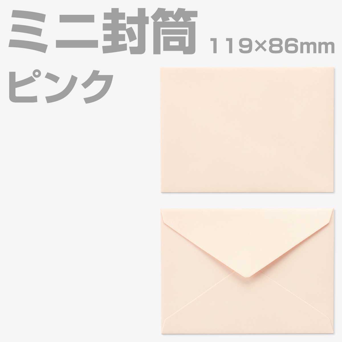 封筒 名刺サイズ カラー 100枚 【大】 ミニ封筒 ダイヤ貼 枠なし 名刺封筒 | 名刺入れ封筒 ミニ メッセージカード 無地 エクセレントカラー 100g