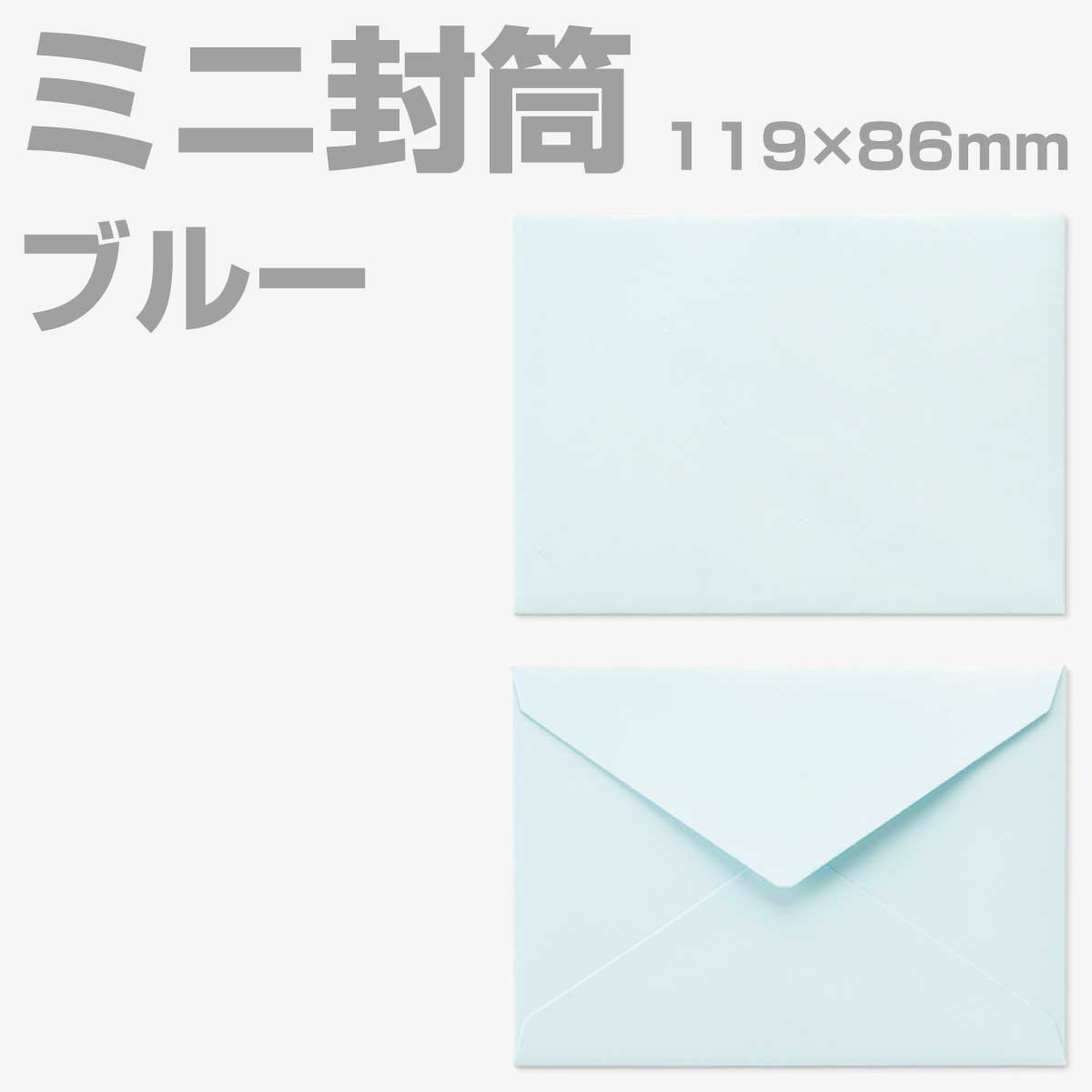 封筒 名刺サイズ カラー 100枚 【大】 ミニ封筒 ダイヤ貼 枠なし 名刺封筒 | 名刺入れ封筒 ミニ メッセージカード 無地 エクセレントカラー 100g