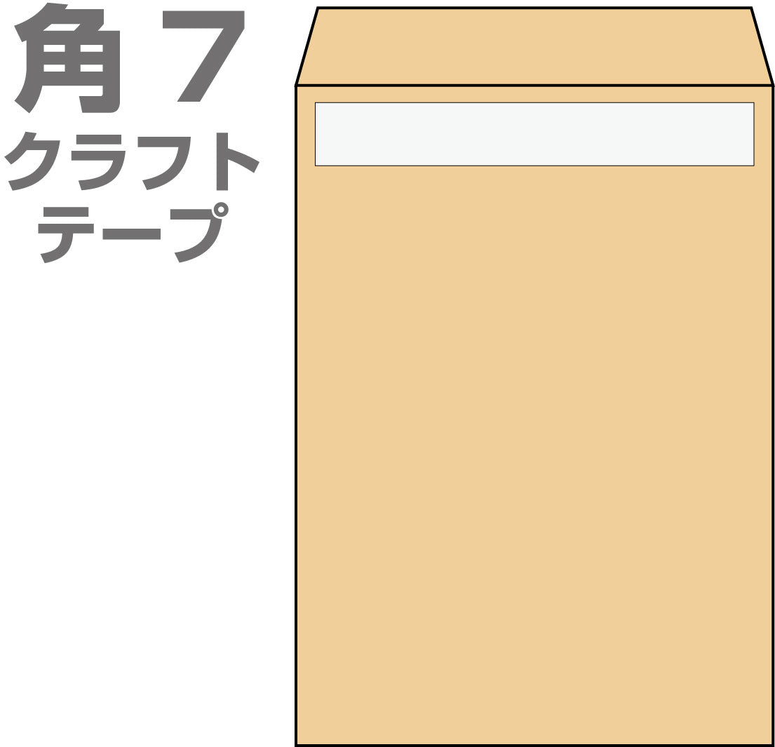 封筒 角7 クラフト テープ付 1000枚 70g クラフト封筒 茶封筒 口糊付き テープ グット 剥離紙 ワンタッチテープ付 ワンタッチ付 糊付