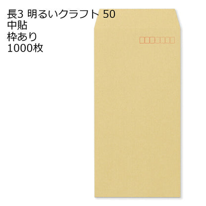 封筒 長3 クラフト封筒 ＯＫクラフト 50g 1000枚 紙が薄いタイプです