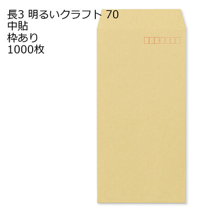 封筒 長3 クラフト封筒 ＯＫクラフト 70g 1000枚