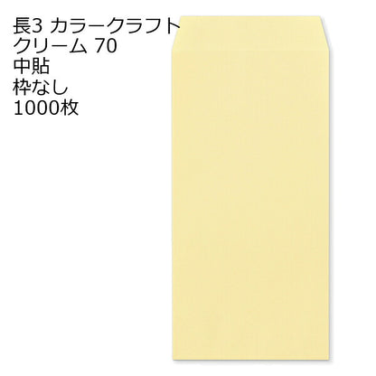 封筒 長3 カラークラフト封筒 70g【郵便番号の枠あり】 1000枚 13色 Kカラー クラフトカラー ビビットカラー