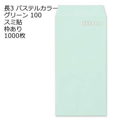 封筒 長3 ECグリーン 紙厚100 枠あり スミ貼 1000枚