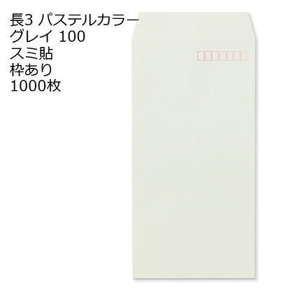 封筒 長3 エクセレントカラー 100g 【 スミ貼 】 1000枚 紙が厚いタイプです