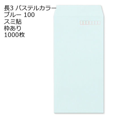 封筒 長3 エクセレントカラー 100g 【 スミ貼 】 1000枚 紙が厚いタイプです