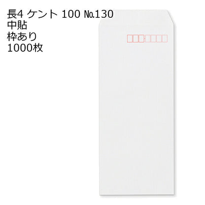 封筒 長4 白色封筒 ケント 100g 1000枚 紙が厚いタイプです。