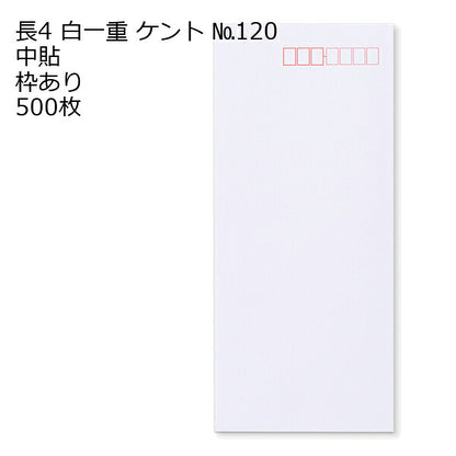 封筒 長4 白色封筒 白一重（丸ベロ） 500枚
