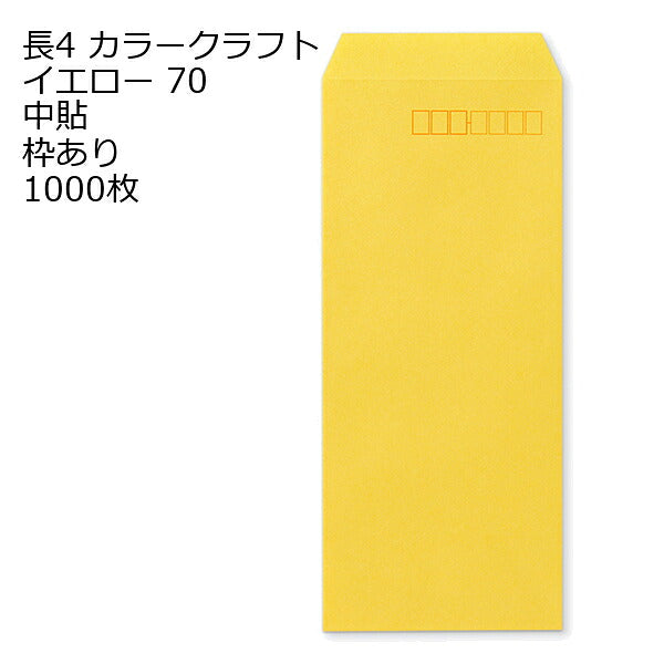 封筒 長4 クラフトカラー 70g 1000枚 郵便番号の枠あり
