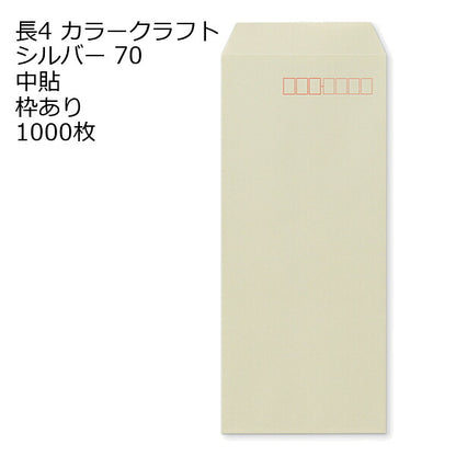 封筒 長4 クラフトカラー 70g 1000枚 郵便番号の枠あり