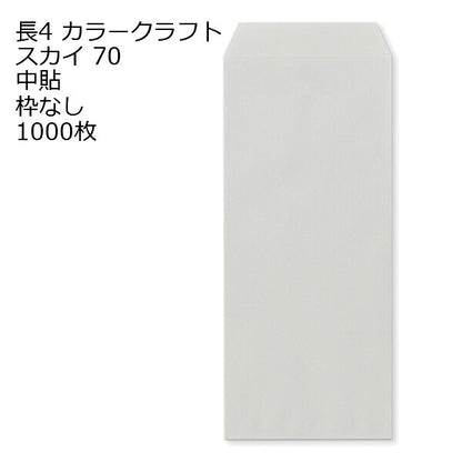 封筒 長4 クラフトカラー封筒 70g 【郵便番号の枠なし】 1000枚 A4四つ折り 書類発送 カラー封筒 センター貼り