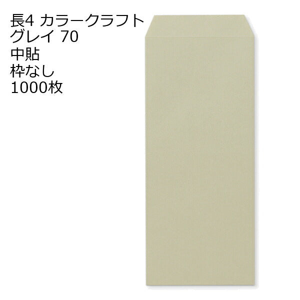 封筒 長4 クラフトカラー封筒 70g 【郵便番号の枠なし】 1000枚 A4四つ折り 書類発送 カラー封筒 センター貼り