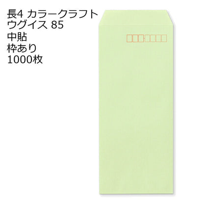 封筒 長4 クラフトカラー 85g 1000枚 郵便番号の枠あり 紙が厚いタイプです