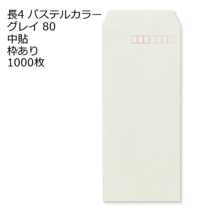 封筒 長4 エクセレントカラー（EC) 80g 1000枚 郵便番号の枠あり
