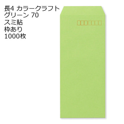 封筒 長4 カラー グリーン 紙厚70 枠あり スミ貼 1000枚