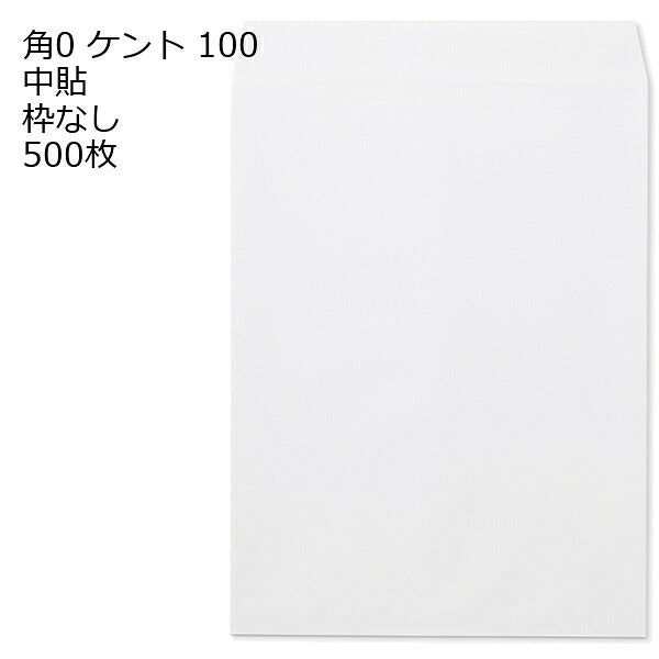 封筒 角0 ケント 紙厚100 枠なし 中貼 500枚 白封筒 白